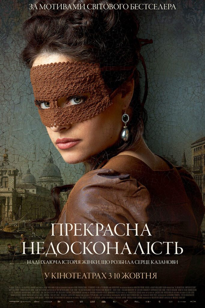 Прекрасна недосконалість