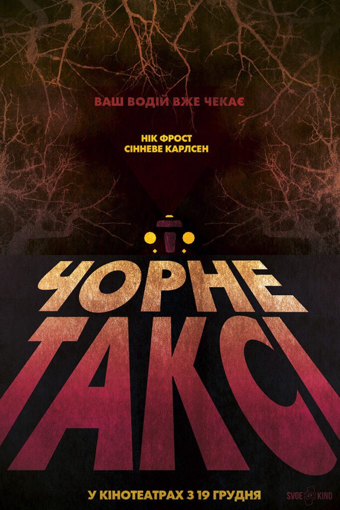 Чорне таксі