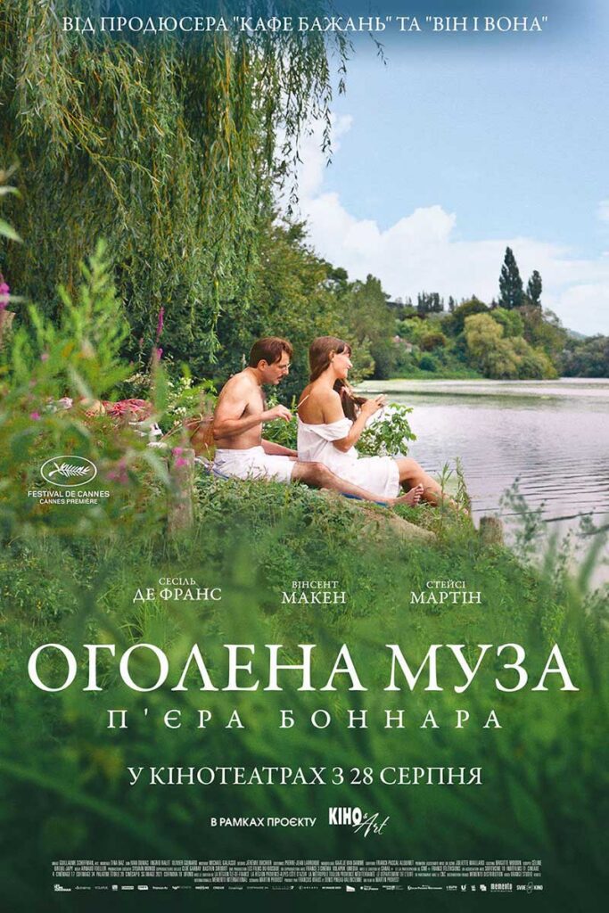 Оголена муза П’єра Боннара