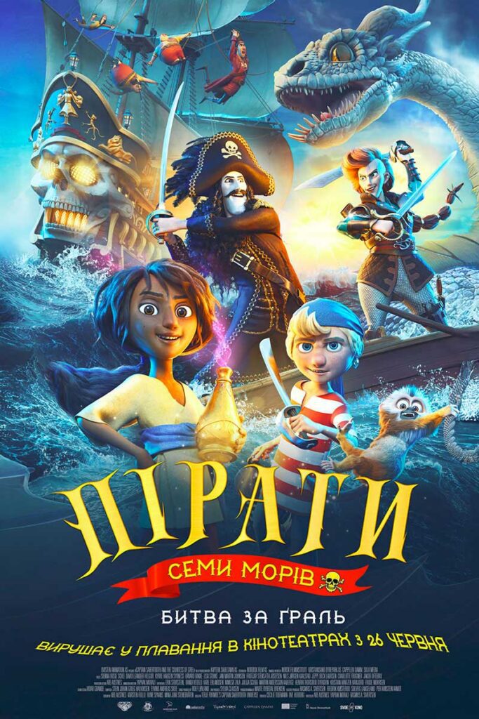 Пірати семи морів