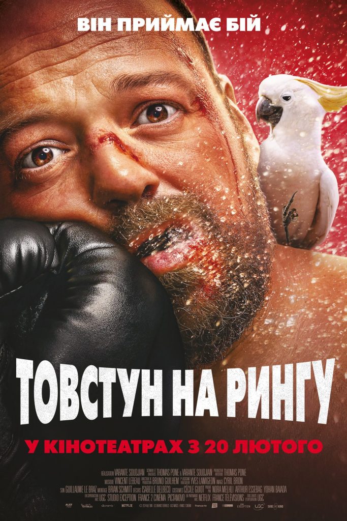 Товстун на рингу