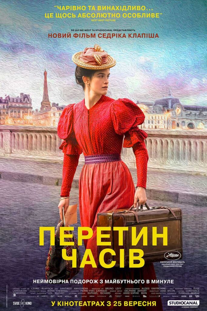 Перетин часів