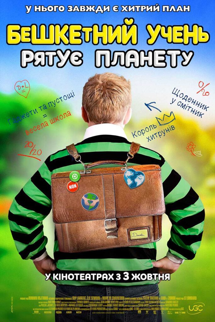 Бешкетний учень рятує планету