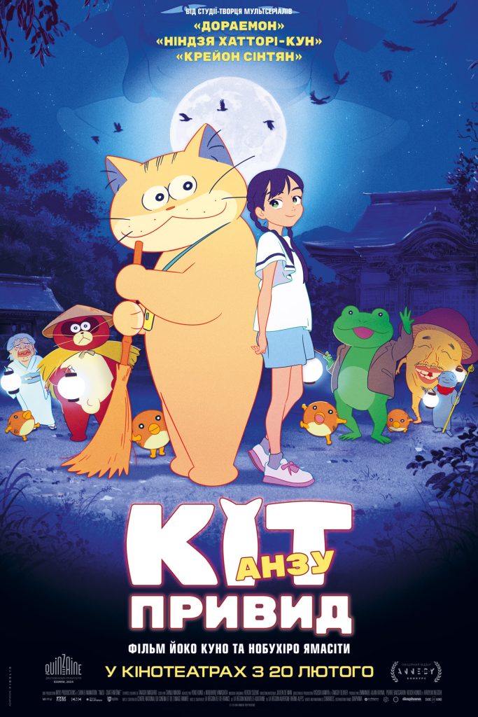 Кіт-привид Анзу