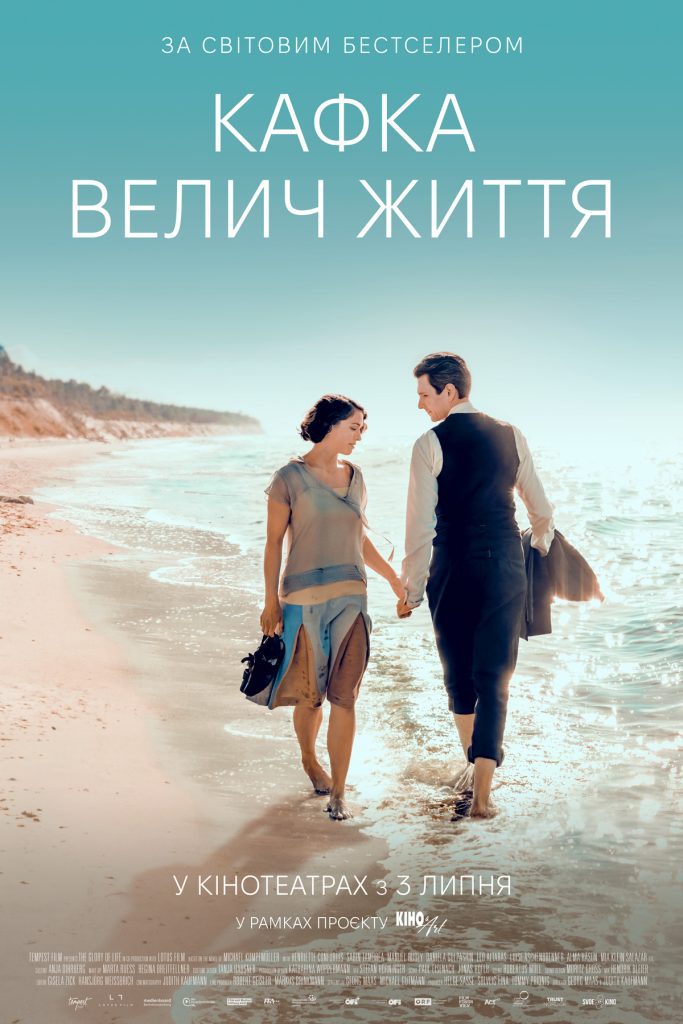 Кафка. Велич життя