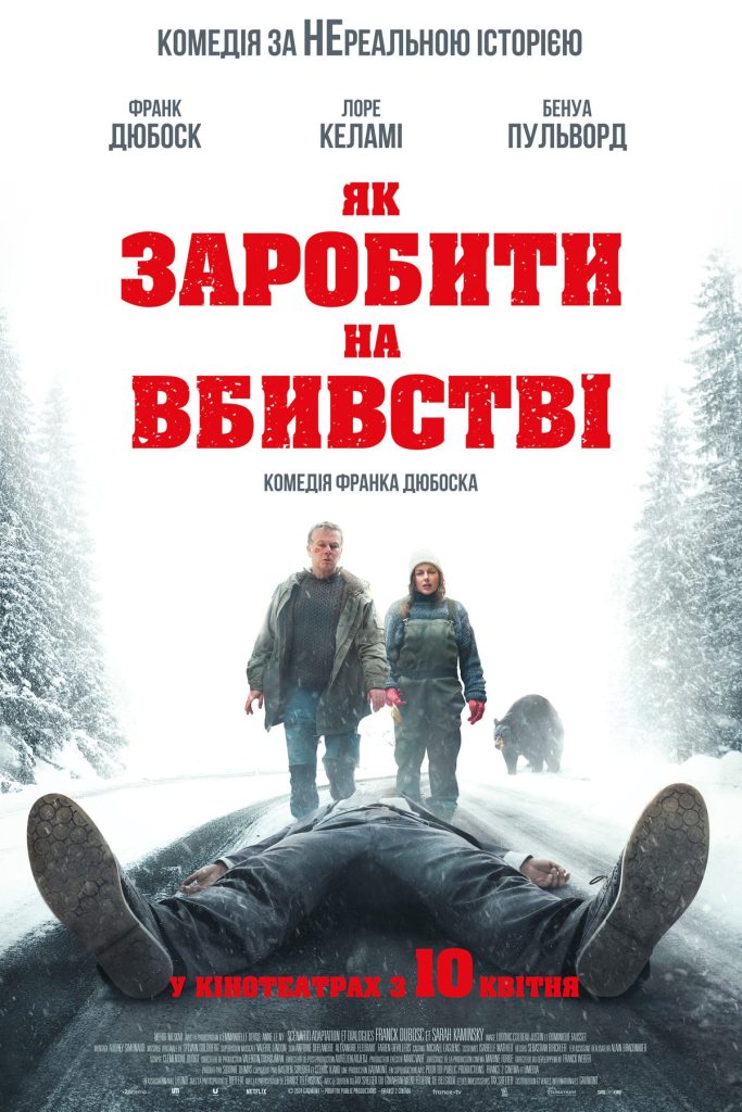 Як заробити на вбивстві