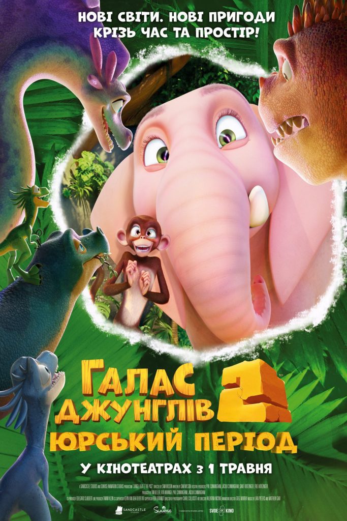 Галас джунглів 2: Юрський період