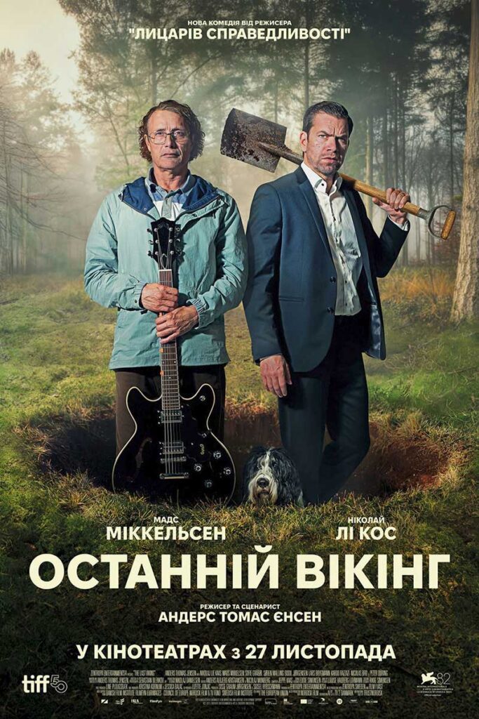 Останній вікінг