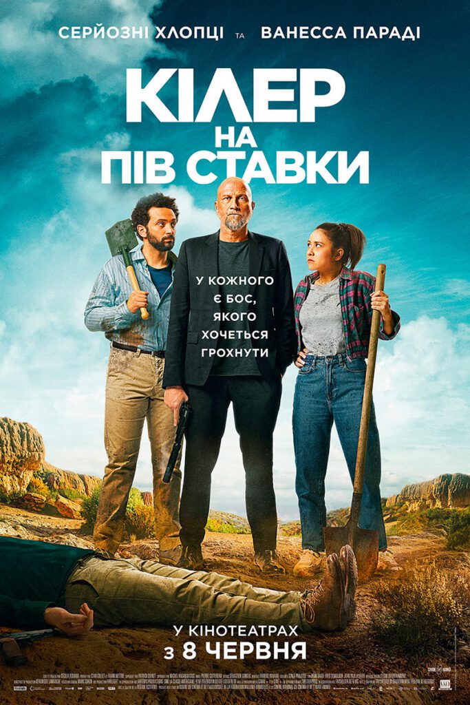 Кілер на пів ставки