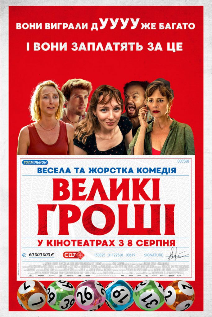 Великі гроші