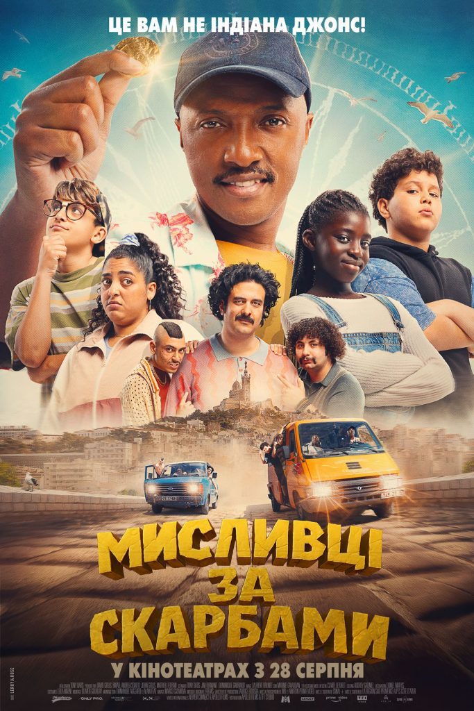 Мисливці за скарбами