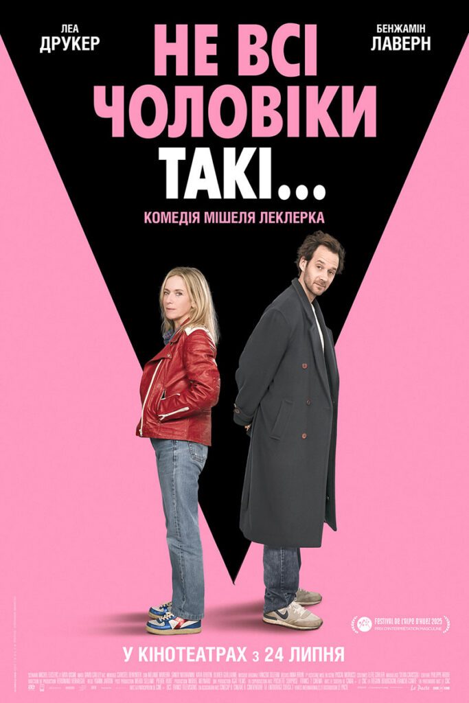 Не всі чоловіки такі…