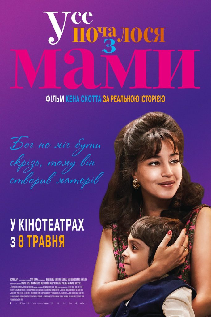 Усе почалося з МАМИ