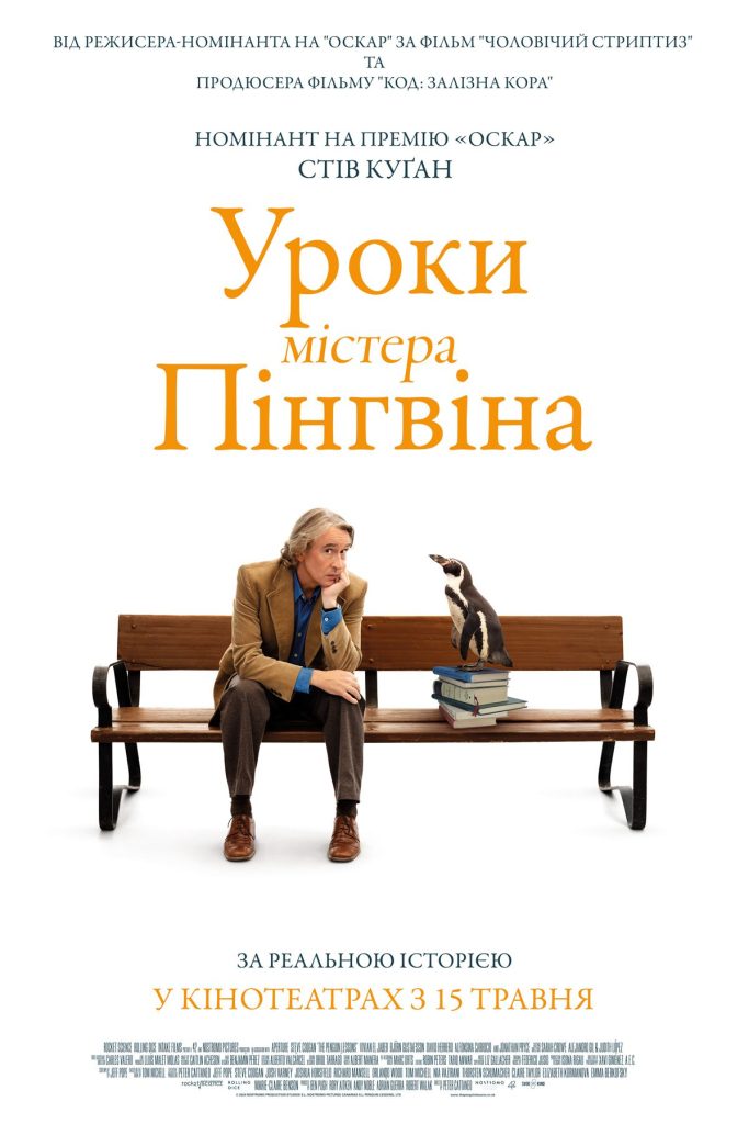 Уроки містера Пінгвіна