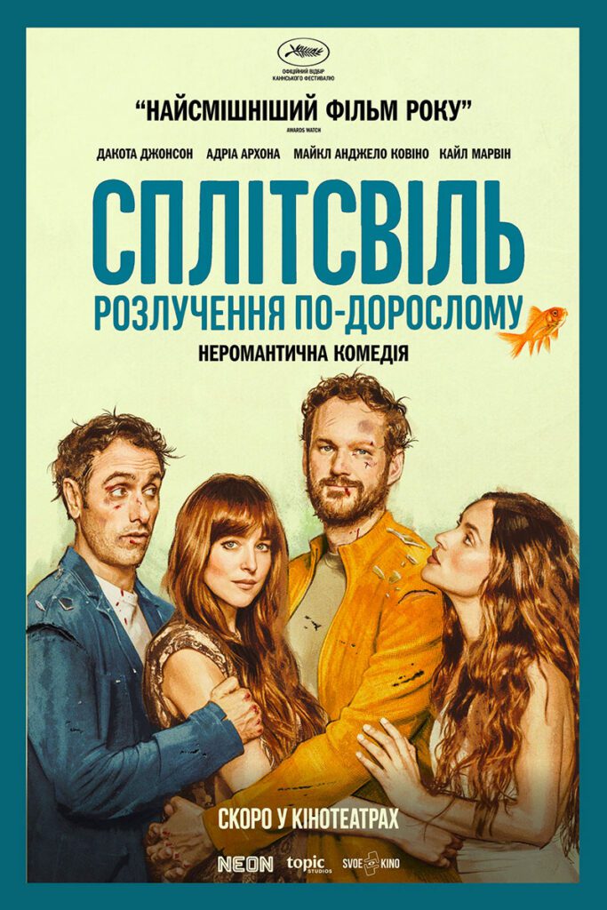 Сплітсвіль. Розлучення по-дорослому