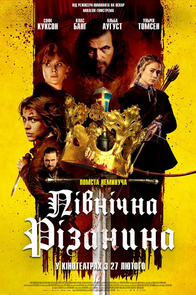 Півнична різанина