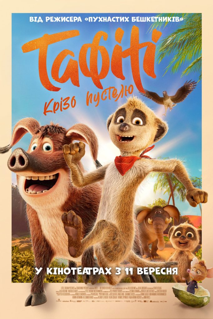 Тафіті. Крізь пустелю