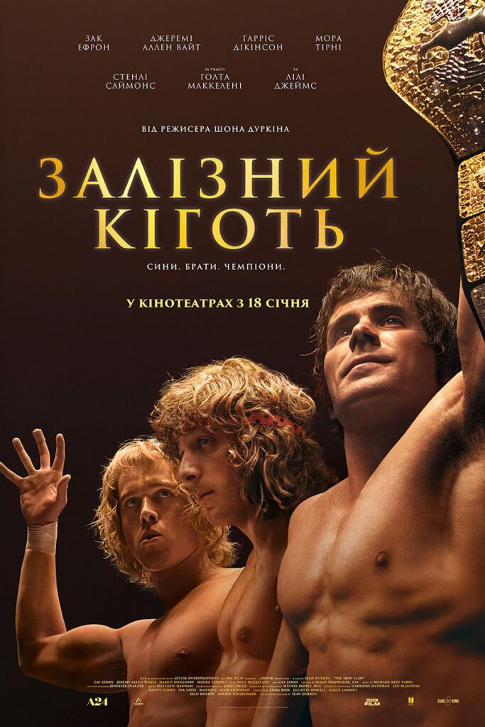 Залізний кіготь