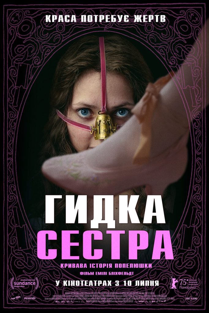 Гидка сестра