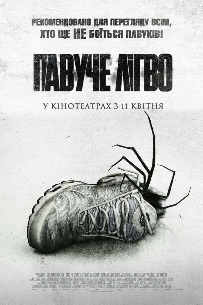 Павуче лігво