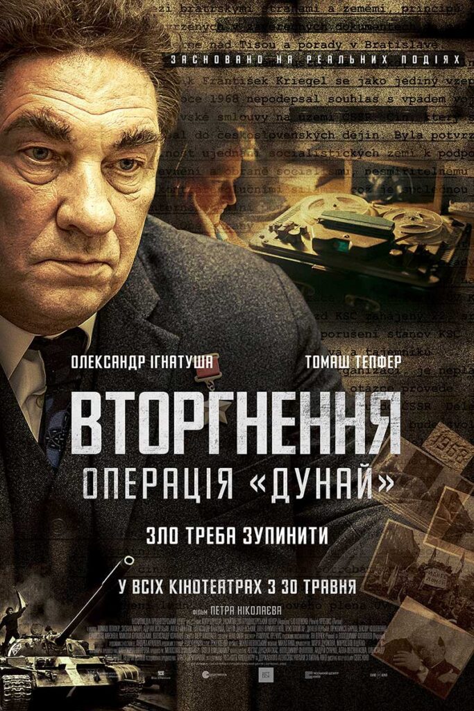 Вторгнення. Операція «Дунай»