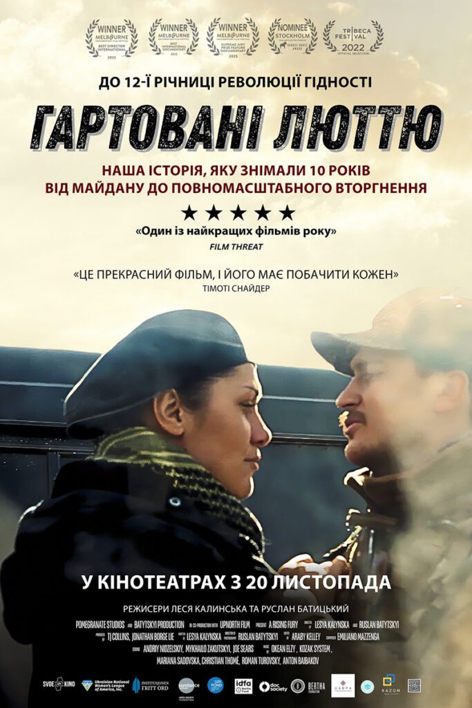 Гартовані люттю