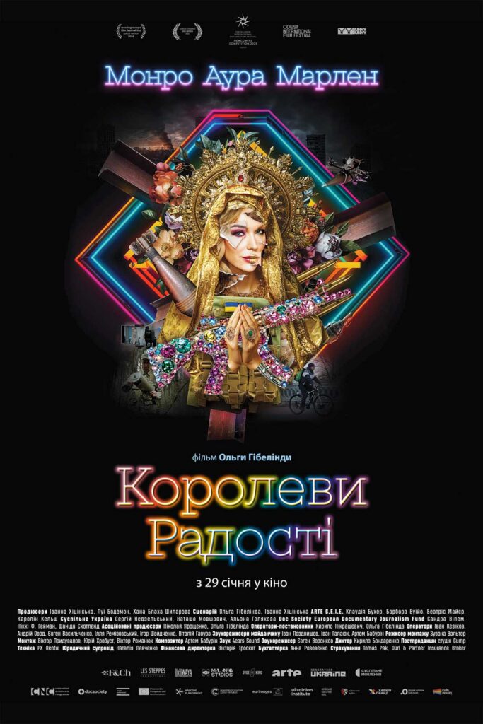 Королеви радості