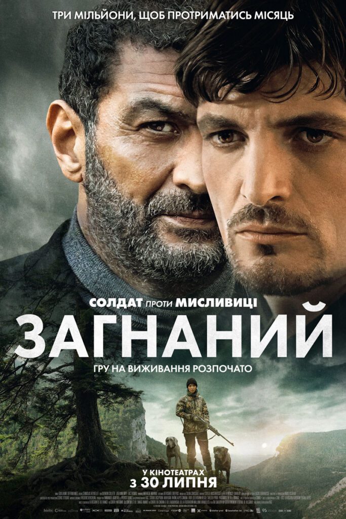 ЗАГНАНИЙ