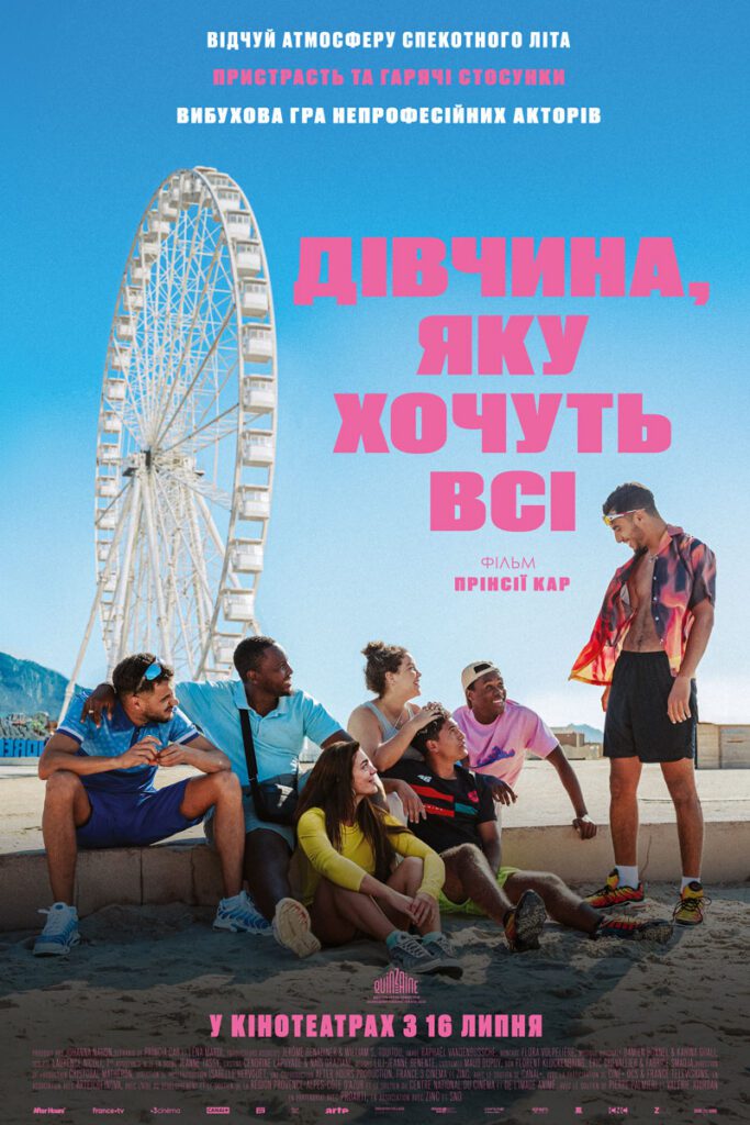 ДІВЧИНА, ЯКУ ХОЧУТЬ ВСІ